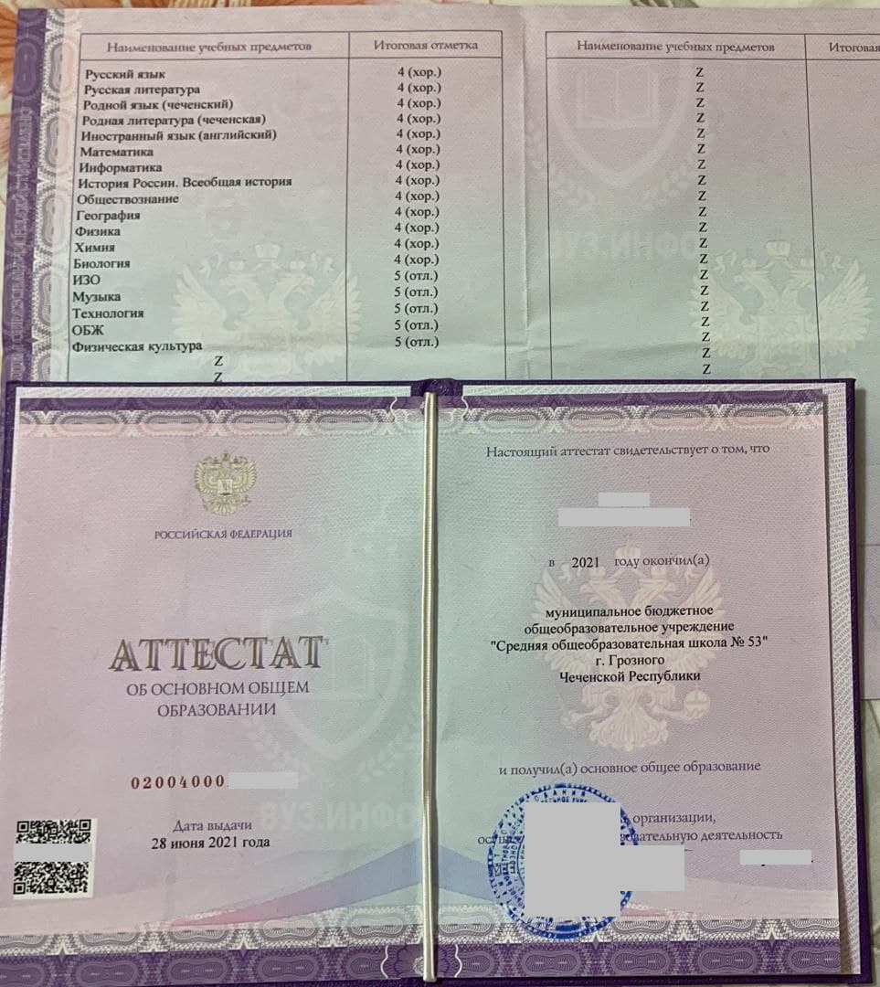 Аттестат за 9 класс г. Грозный Чеченской Республики 2021 год (с QR-кодом)