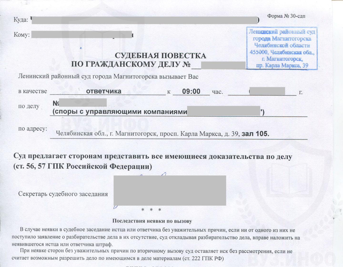 Повестка в суд города Магнитогорска Челябинской области по гражданскому делу в 2021 году
