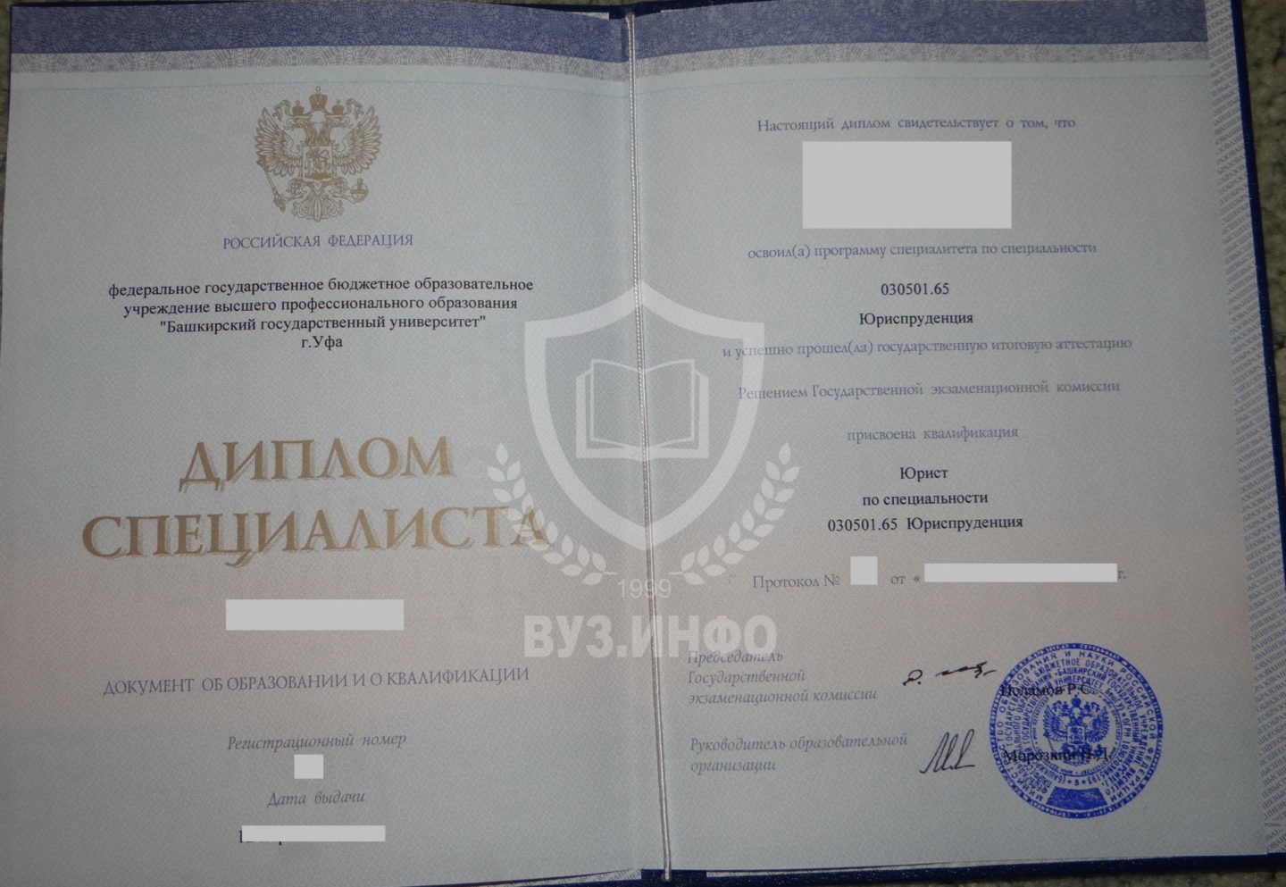 Титул диплома БашГУ 2014 года Специальность Юриспруденция на бланке Кострома