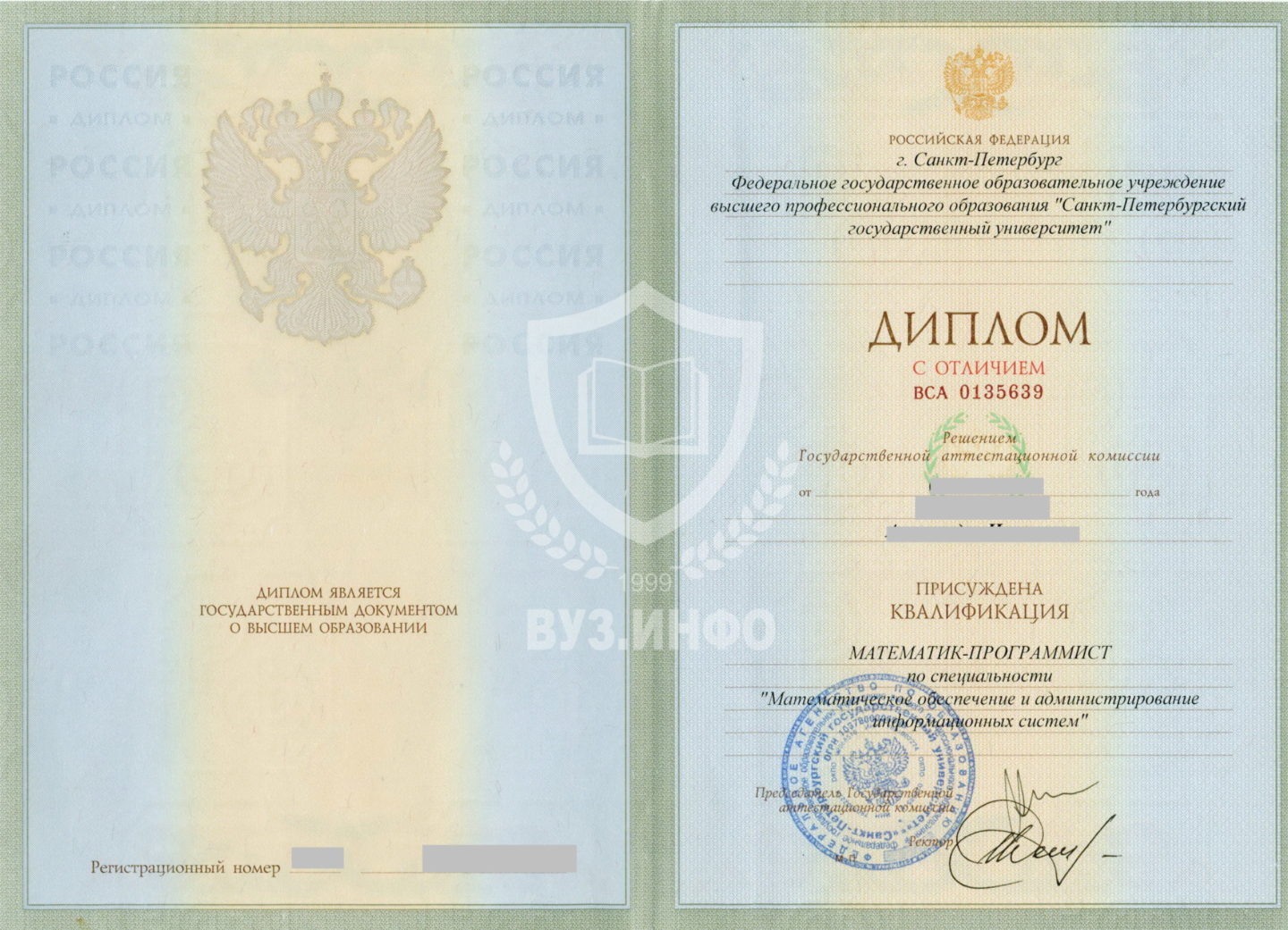 Титул диплома Санкт-Петербургского государственного университета 2005 года на ГоЗнаке