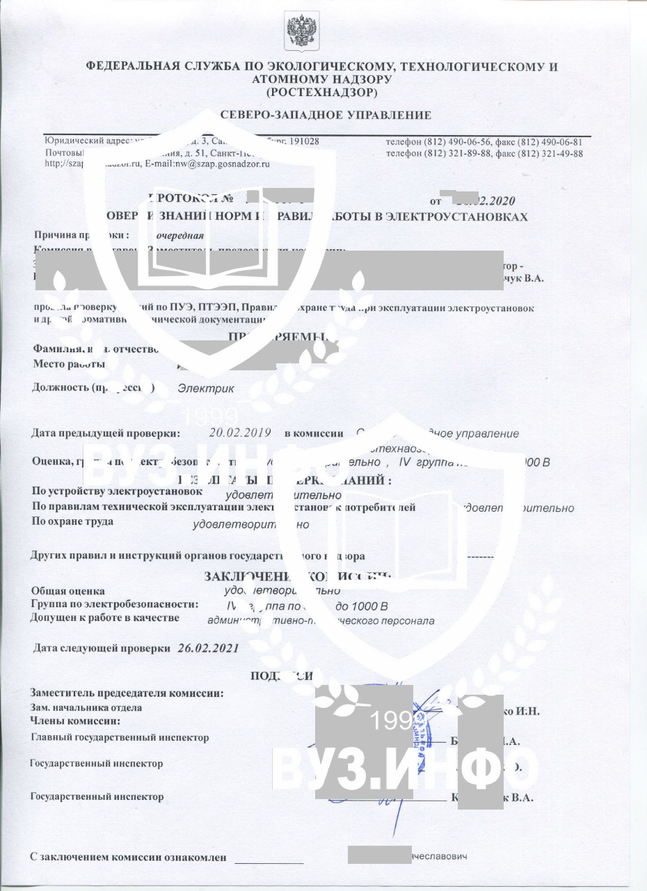 Образец протокола по электробезопасности нового образца из Территориального управления Ростехнадзора СПб